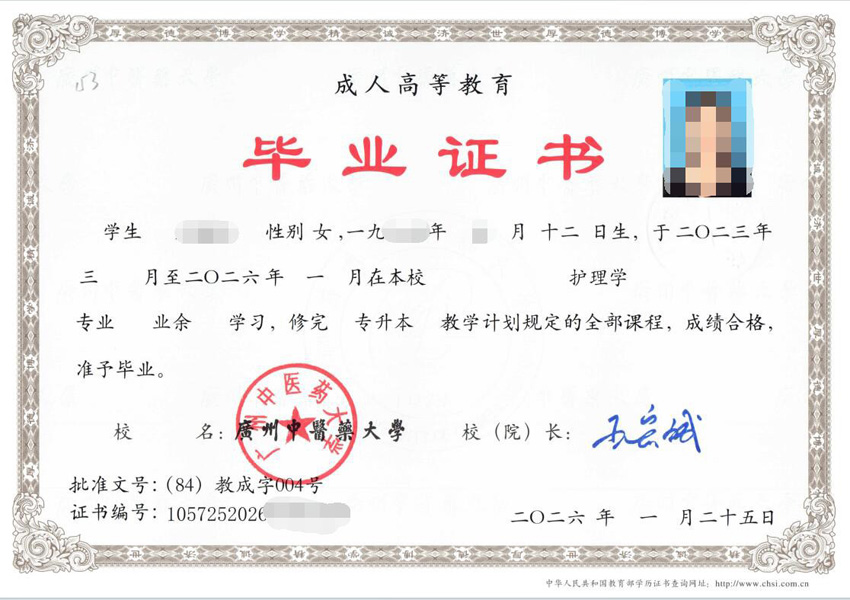 广中医本科毕业证.jpg