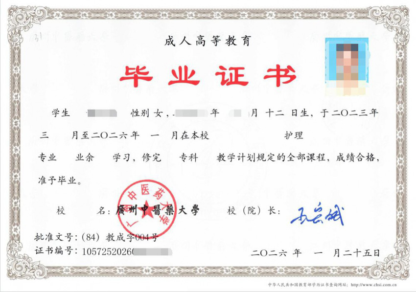 广中医专科毕业证.jpg