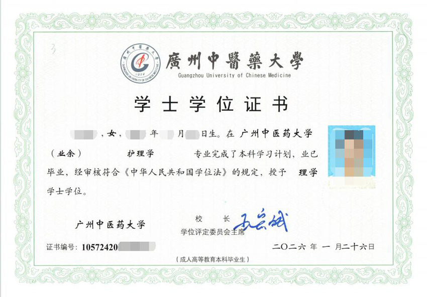 广中医学位证-新.jpg