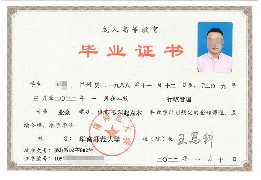 华师成教本科毕业证样板.jpg