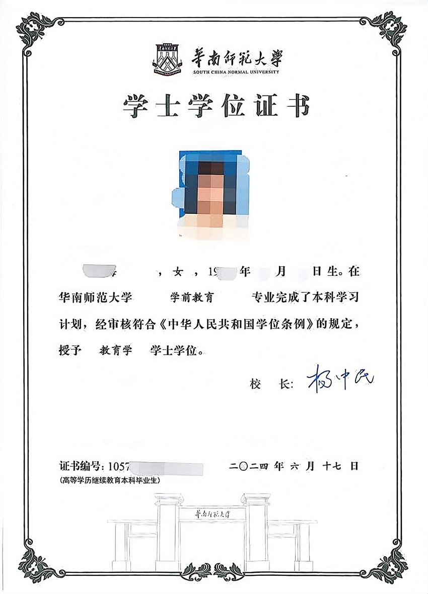 华师成教学位证.jpg