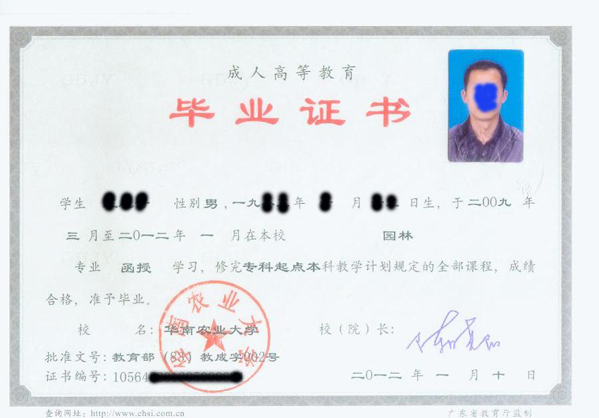 华农本科毕业证样板.png