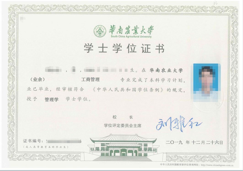 华农学位证样板.jpg