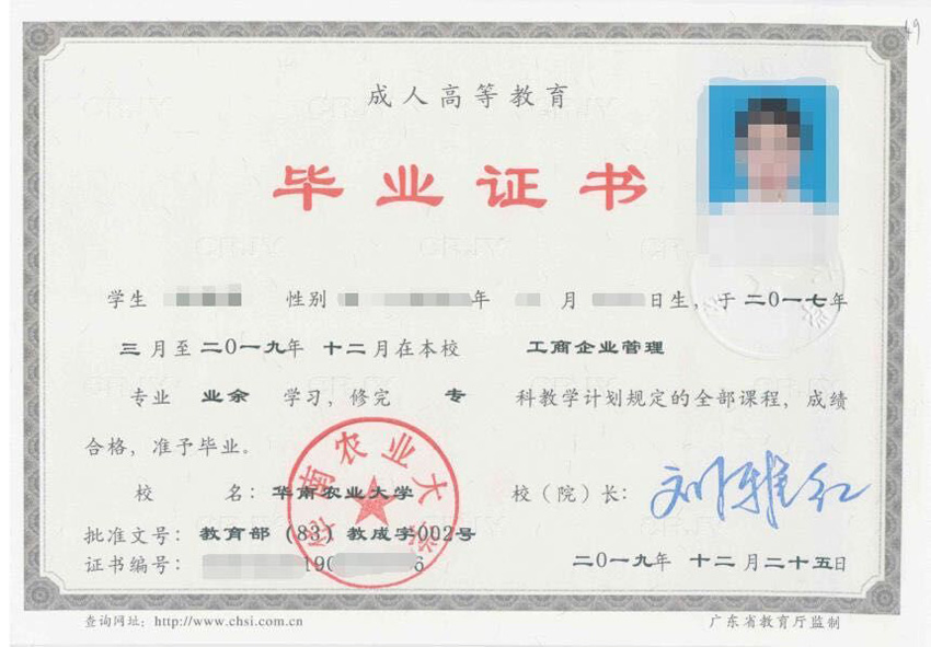 华农专科毕业证样板.jpg