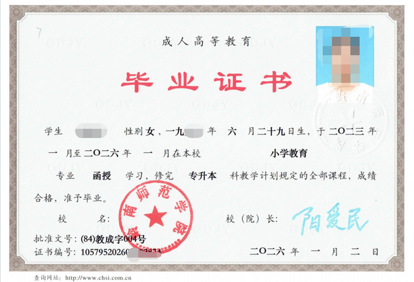 岭南师本科毕业证样板.png