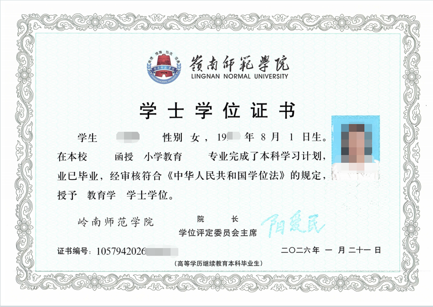 岭南师学位证样板.png