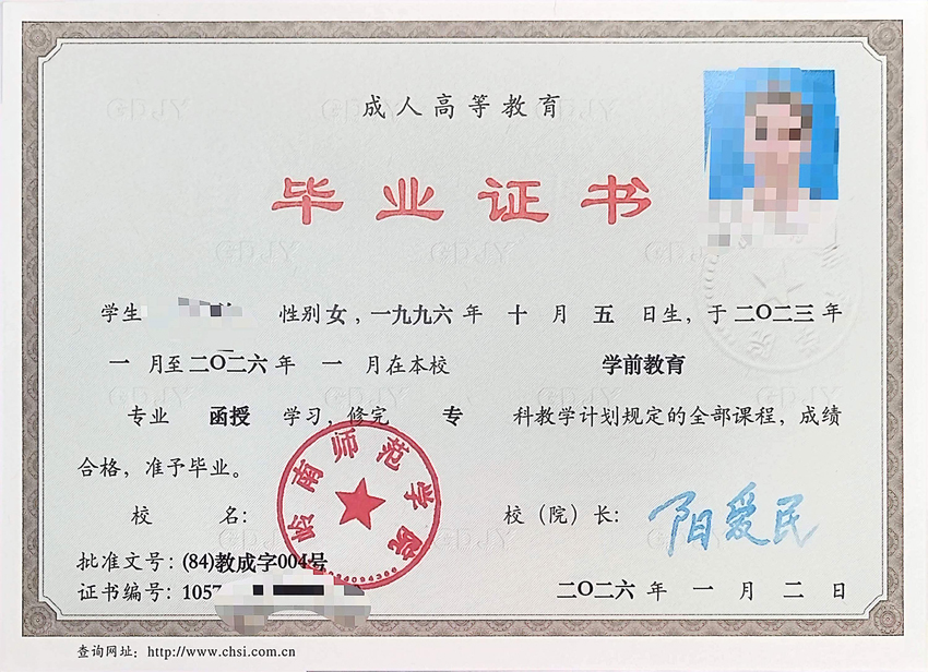 岭南师专科毕业证样板.png
