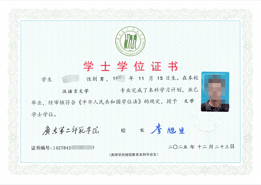 广二师学位证样板.png