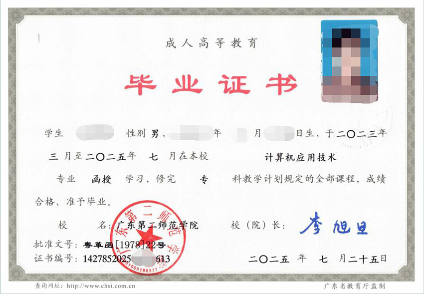 广二师专科毕业证样板.jpg