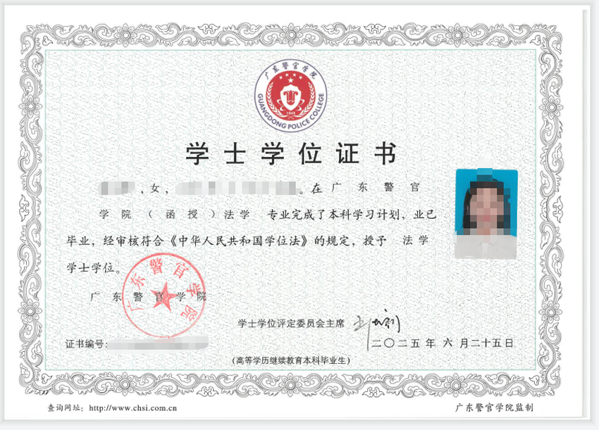 广东警官学位证样板.png