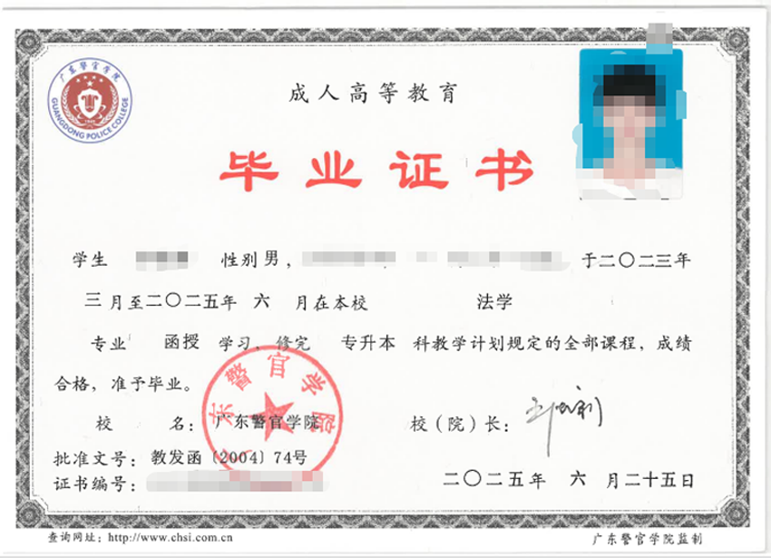 广东警官本科毕业证样板.png