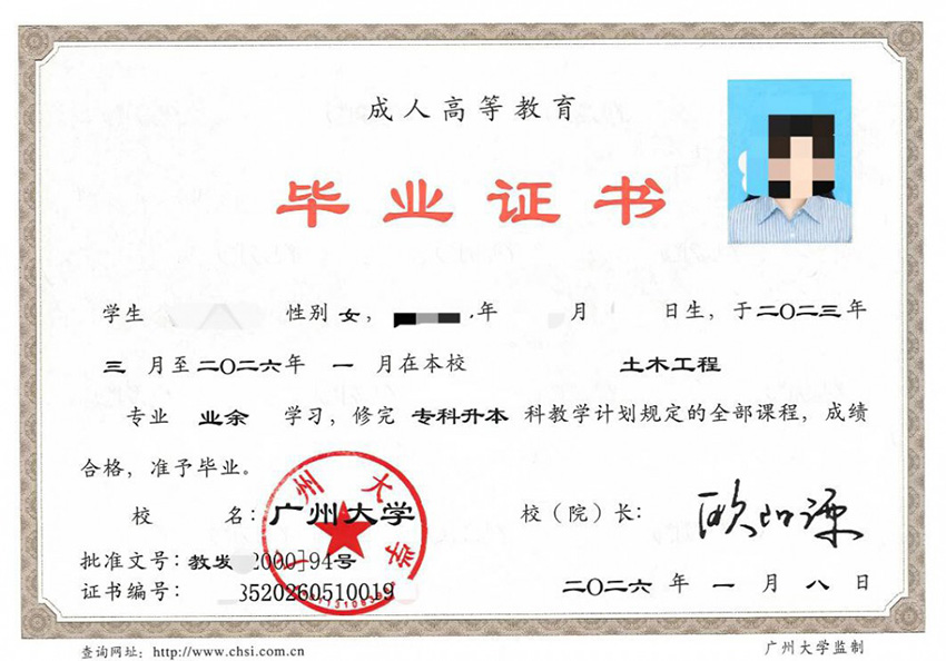 广州大学本科毕业证样板.jpg