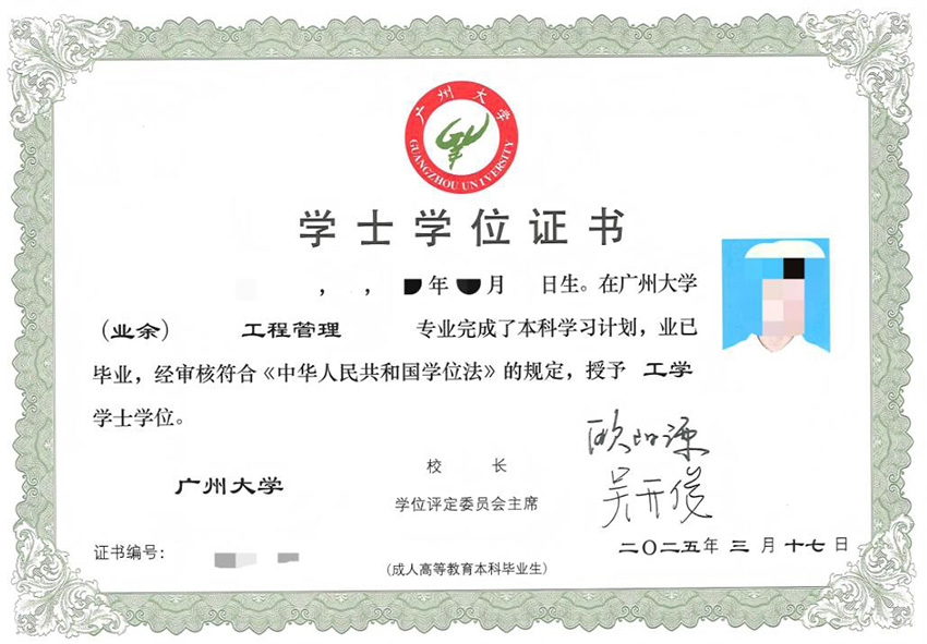 广州大学学位证样板.jpg