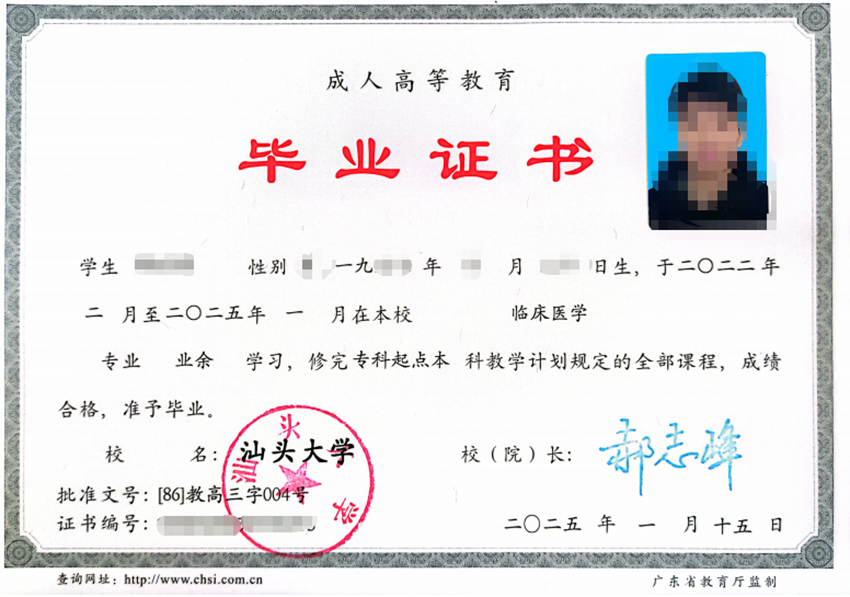 汕头大学本科毕业证样板.png