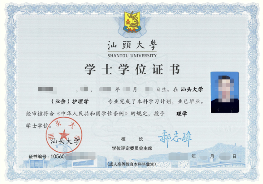 汕头大学学位证样板.png
