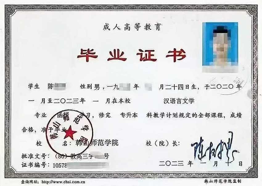 韩山师本科毕业证样板.jpg