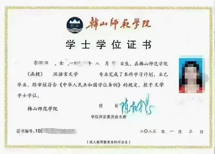 韩山师学位证样板.jpg