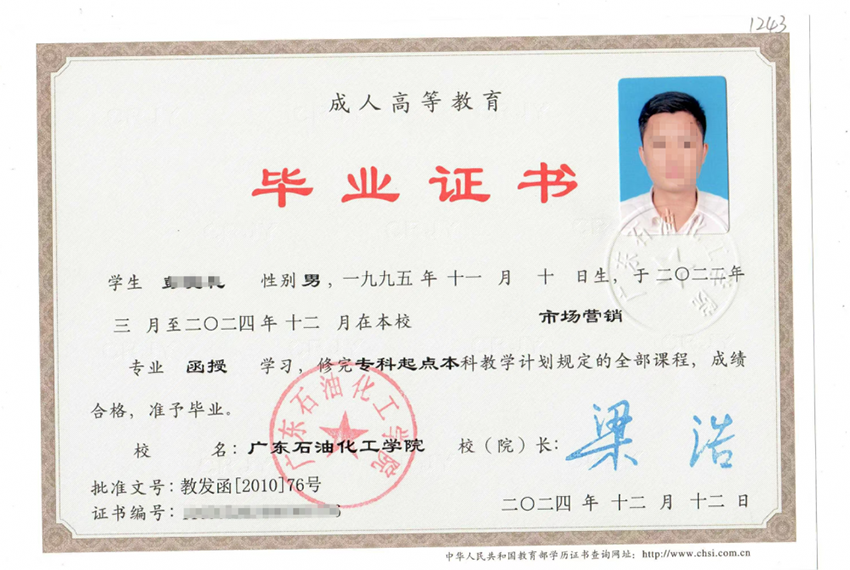 广油本科毕业证样板.png