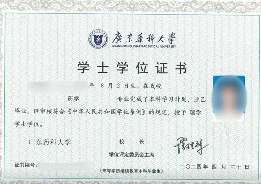 广药学位证样板.jpg