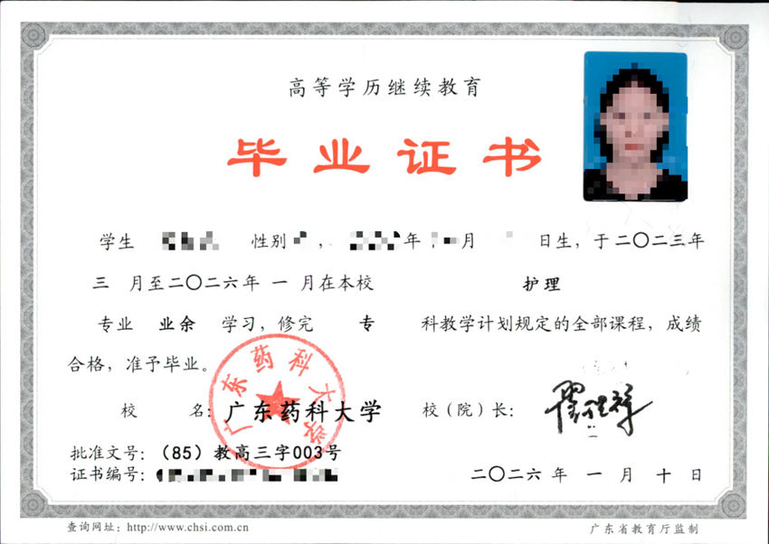 广药专科毕业证样板.png