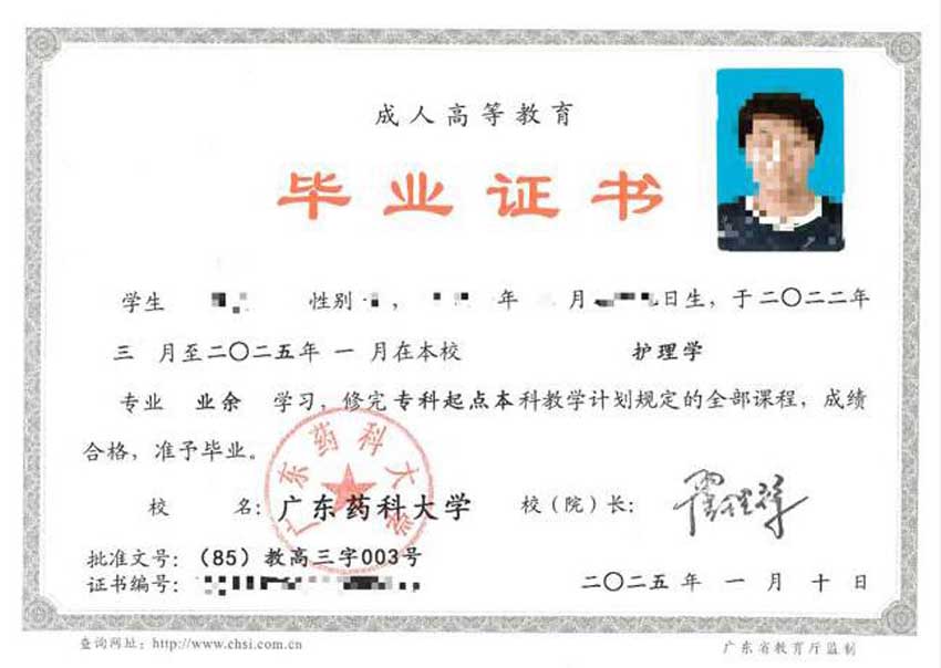 广药本科毕业证样板.jpg