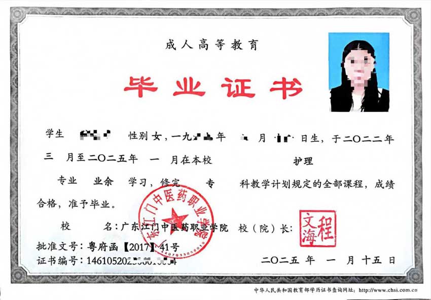广东江门中医药毕业证样板.jpg