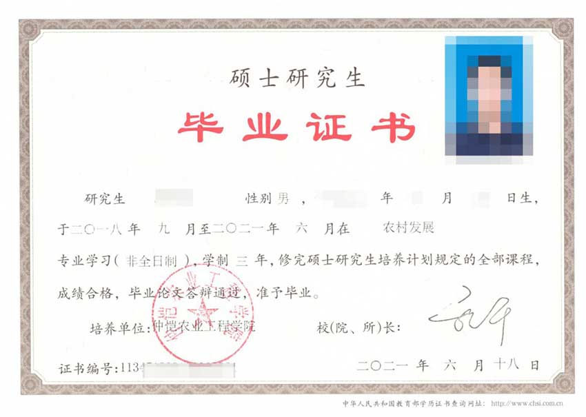 研究生毕业证书-新.jpg