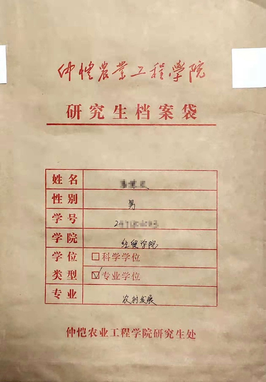 研究生档案袋.jpg