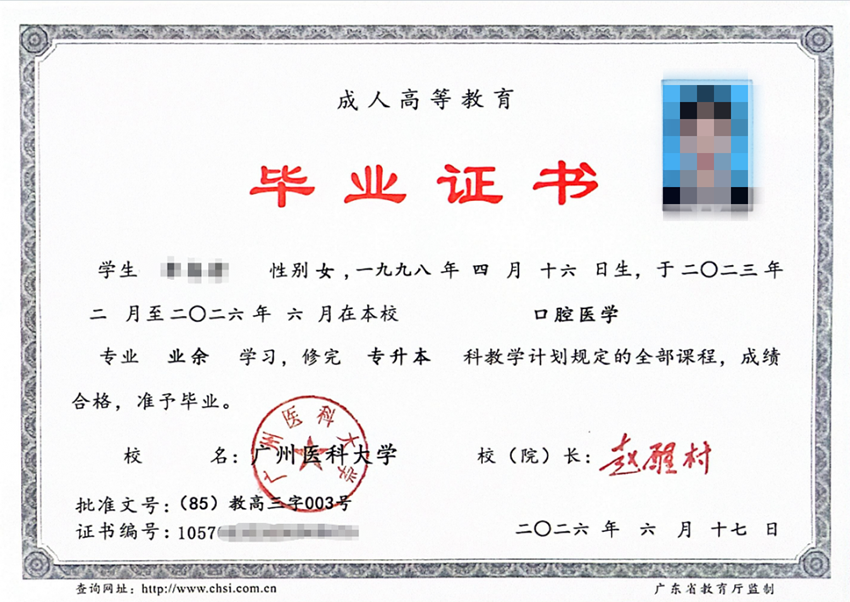 广州医科大学 本科.png