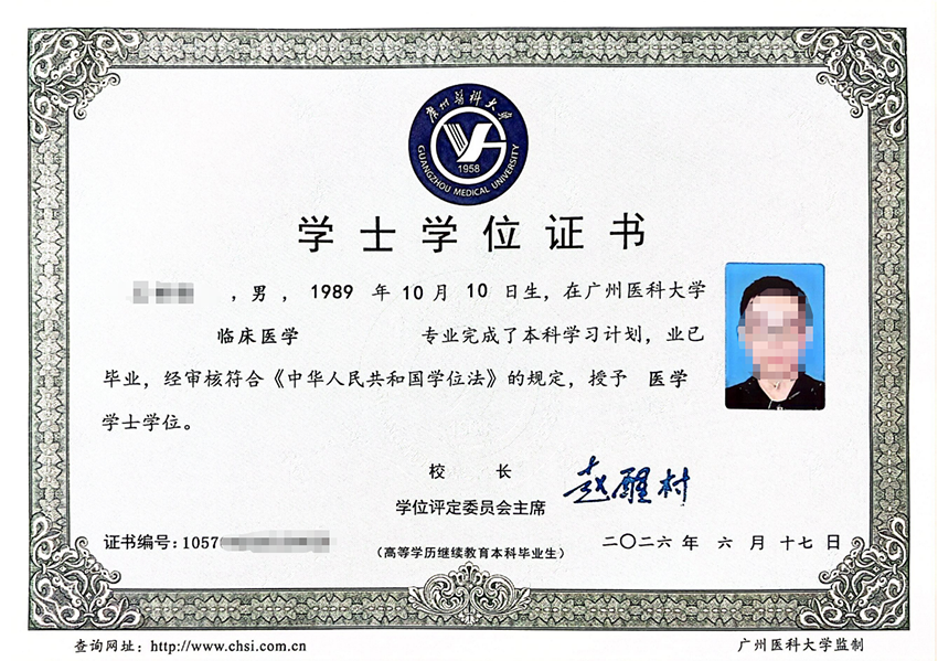 广州医科大学学位证书.png