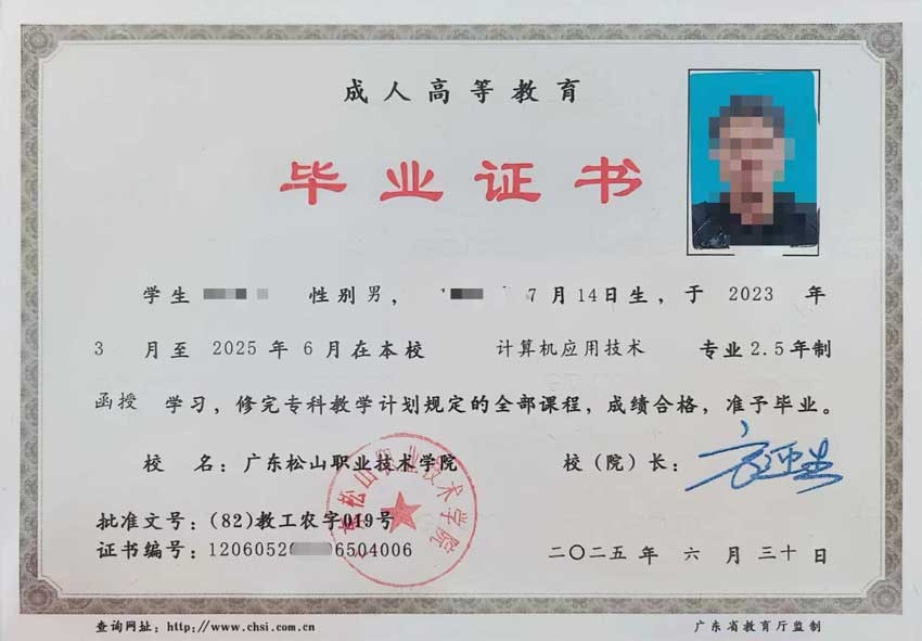 松山职业学院毕业证样板.jpg